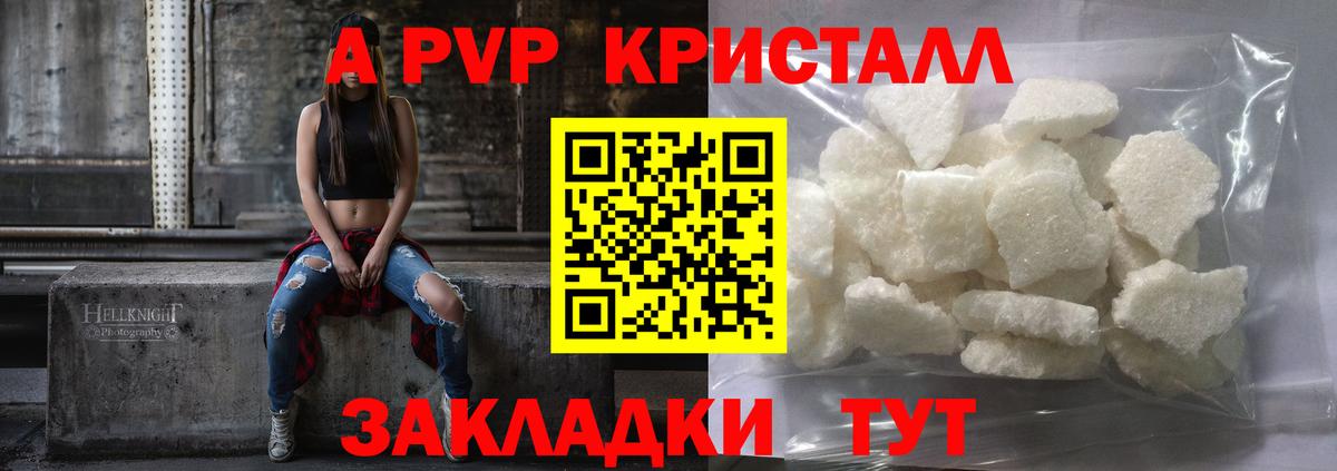 A PVP СК  Вход с VPN  Alpha PVP Crystall  Alpha PVP  Норильск 