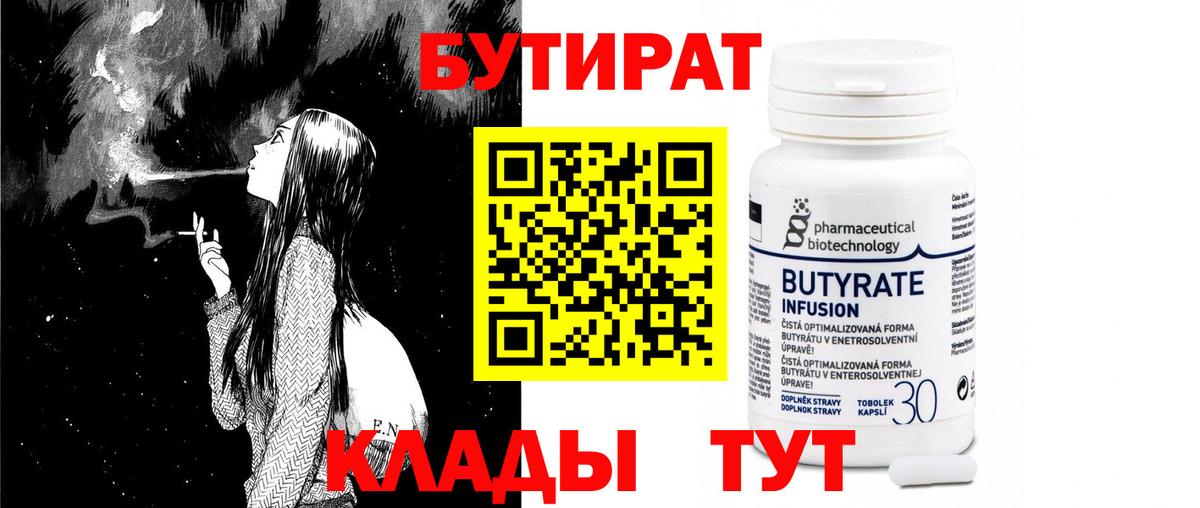 БУТИРАТ вода Норильск