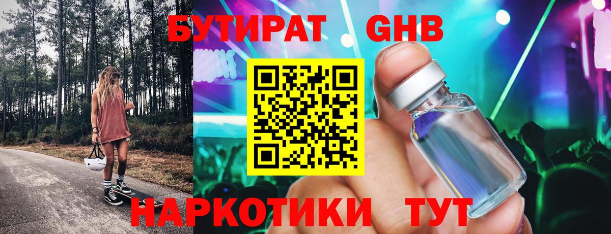 БУТИРАТ буратино  Бутират  Норильск  Вход с VPN 