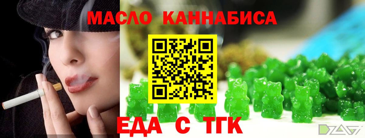 Печенье с ТГК марихуана  Вход с VPN  Норильск 
