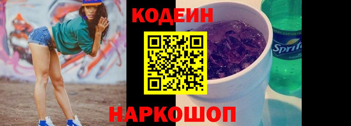 Кодеиновый сироп Lean Purple Drank Норильск