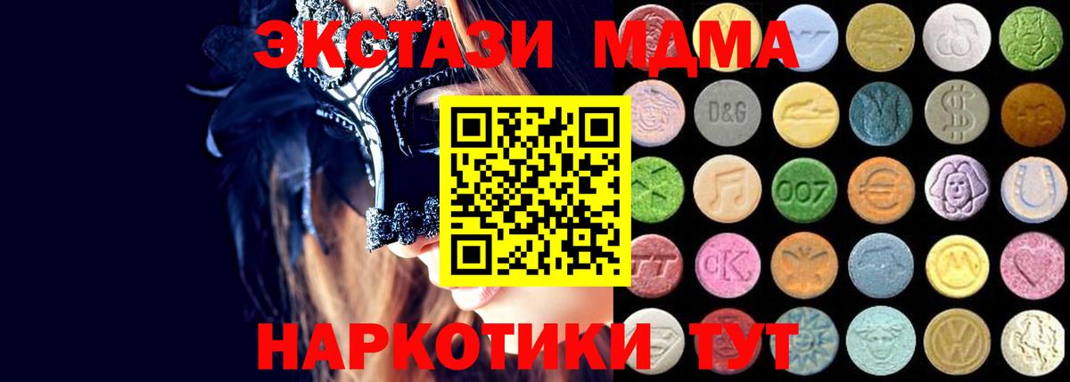 Экстази 280 MDMA Норильск