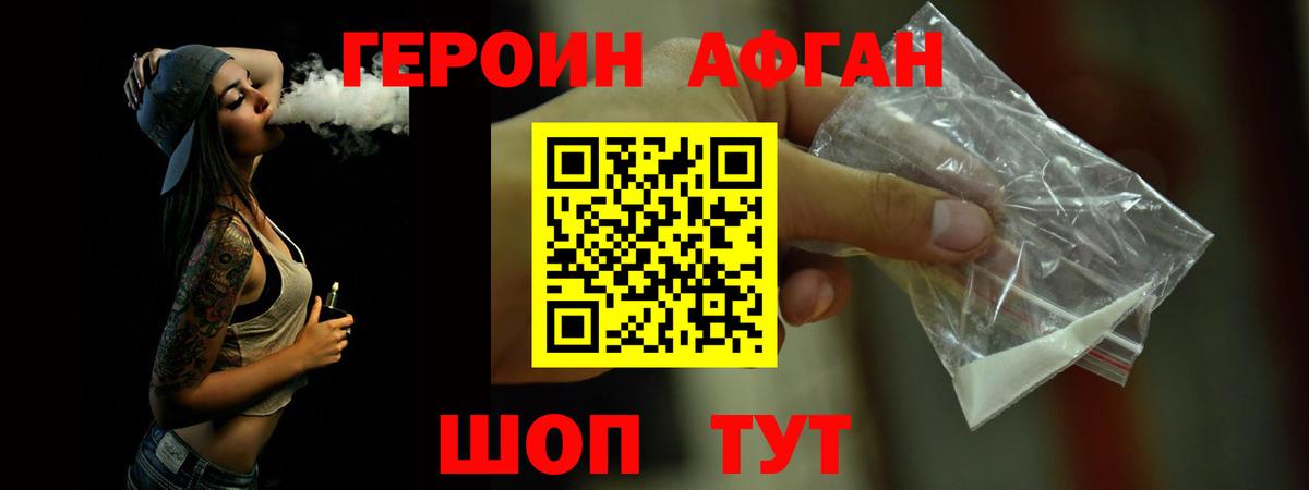Норильск  ГЕРОИН  Вход с VPN  ГЕРОИН афганец 