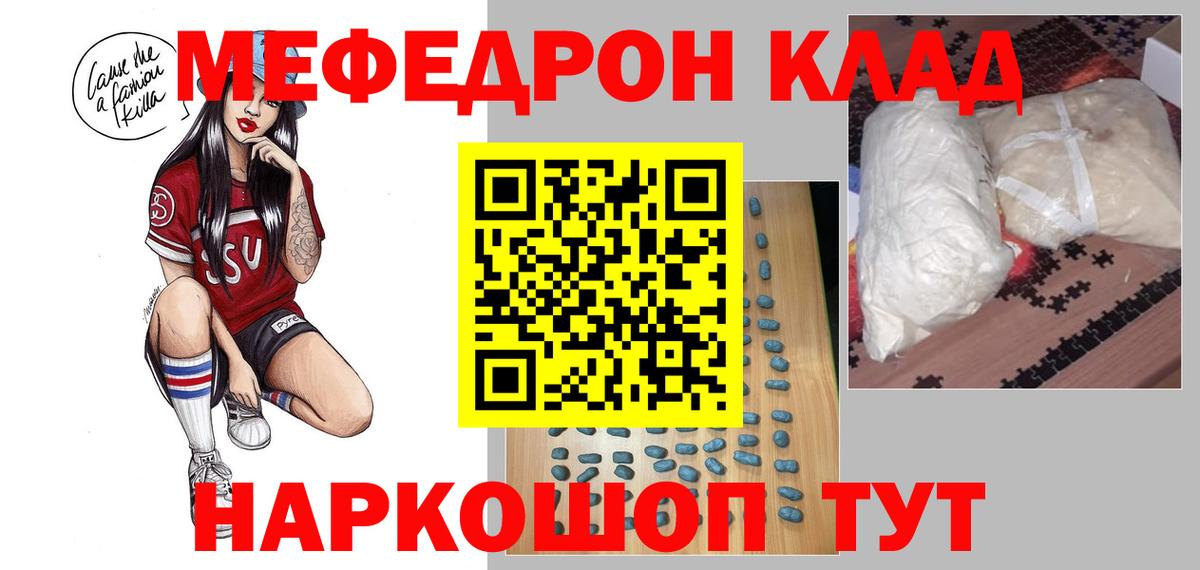 Мефедрон кристаллы Норильск