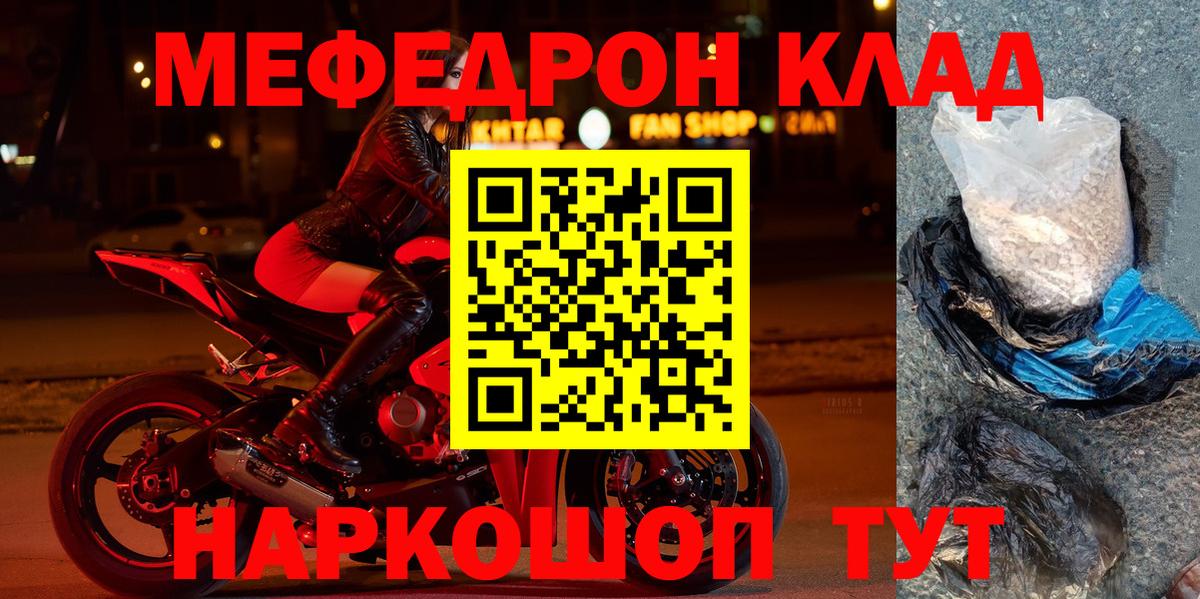МЕФ кристаллы  МЯУ-МЯУ мяу мяу  Вход с VPN  Норильск 