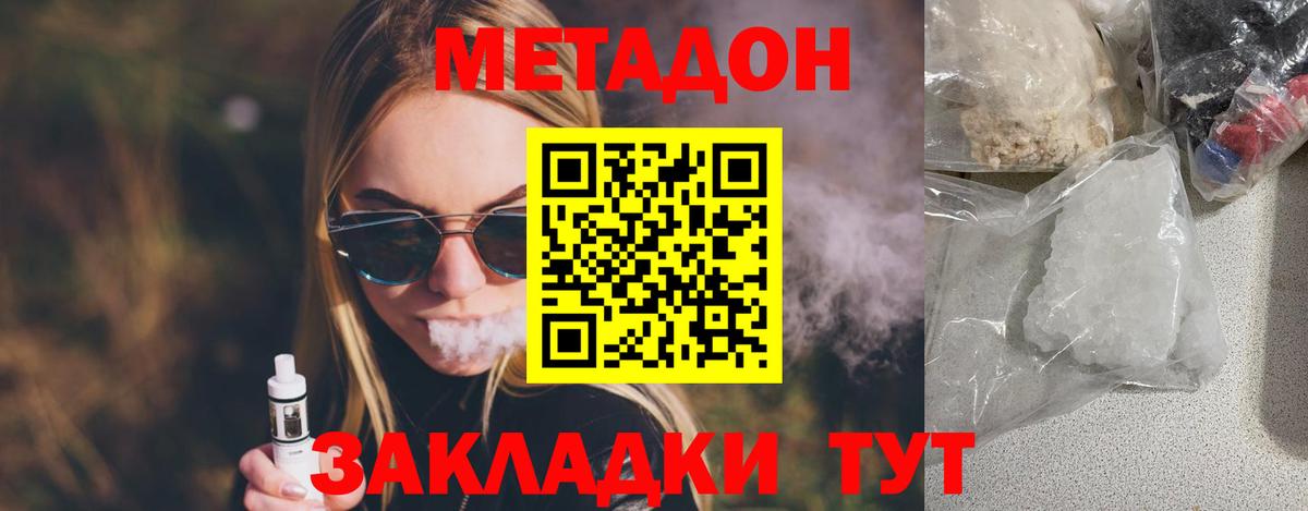 МЕТАДОН кристалл  Метадон кристалл  omg ССЫЛКА  Вход с VPN  Норильск 